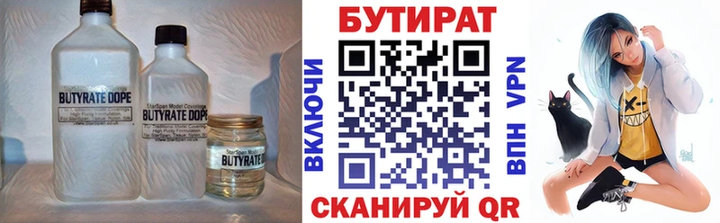 Купить закладки  Вязьма  БУТИРАТ 99% 