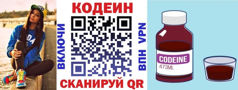 Кодеин напиток Lean (лин)  Купить закладки  Вязьма 